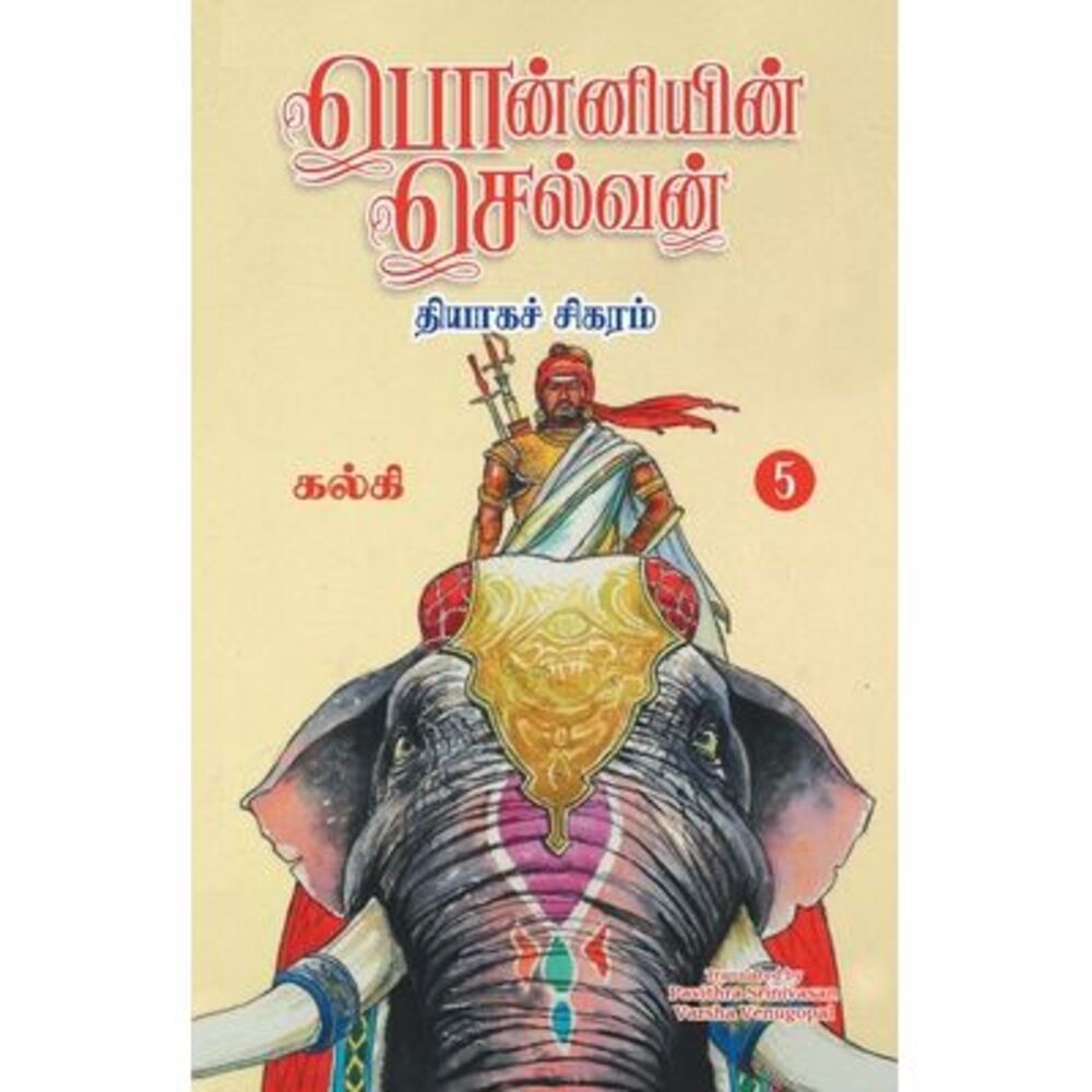 Ponniyin Selvan (Tamil) Part - 5 -- Kalki